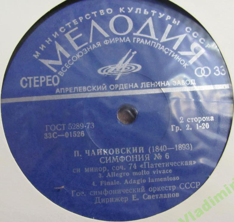 П. ЧАЙКОВСКИЙ (1840–1893): Симфония №6 си минор, соч. 74 «Патетическая» (Е. Светланов)