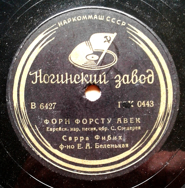 Сарра Фибих поет еврейские народные песни