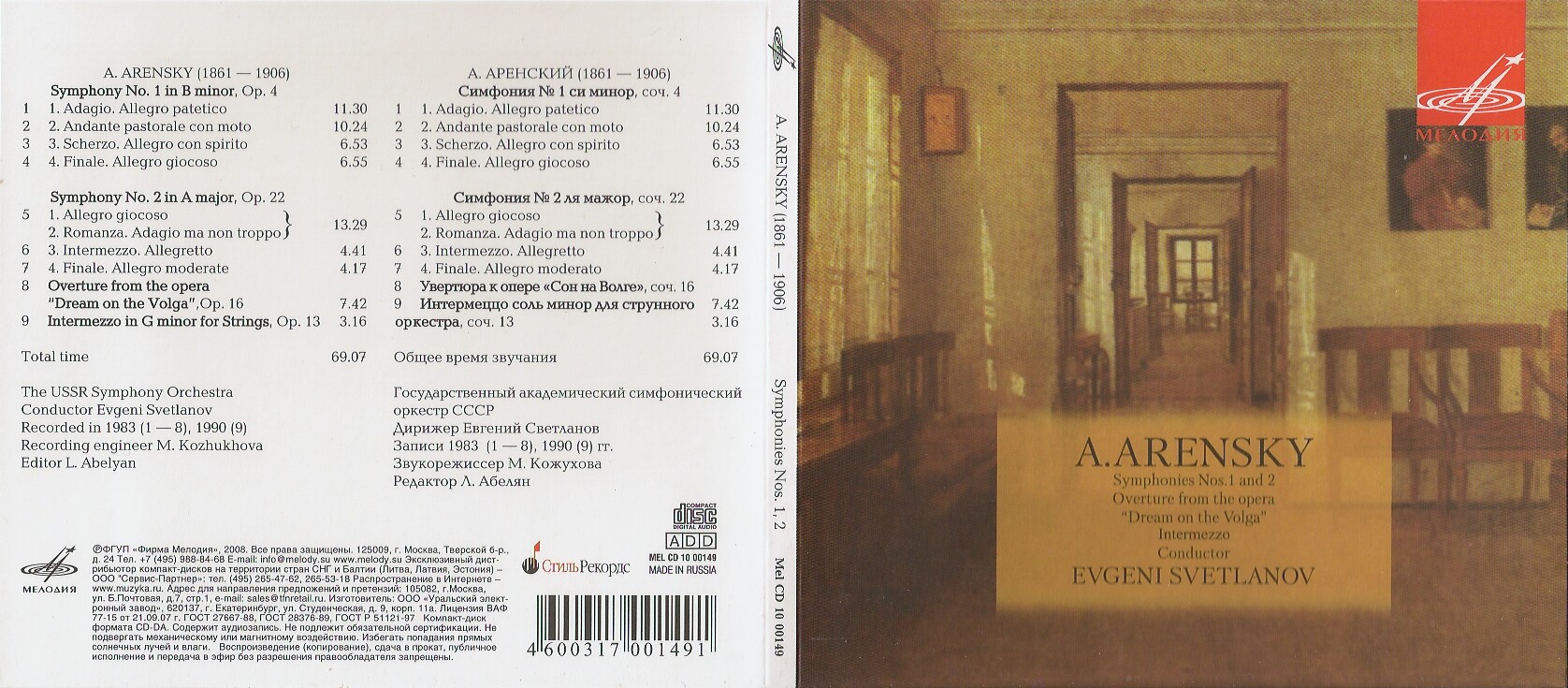 Аренский А. Симфонии № 1 и  № 2. "Антология русской симфонической музыки. Дирижер Е. Светланов" (2)