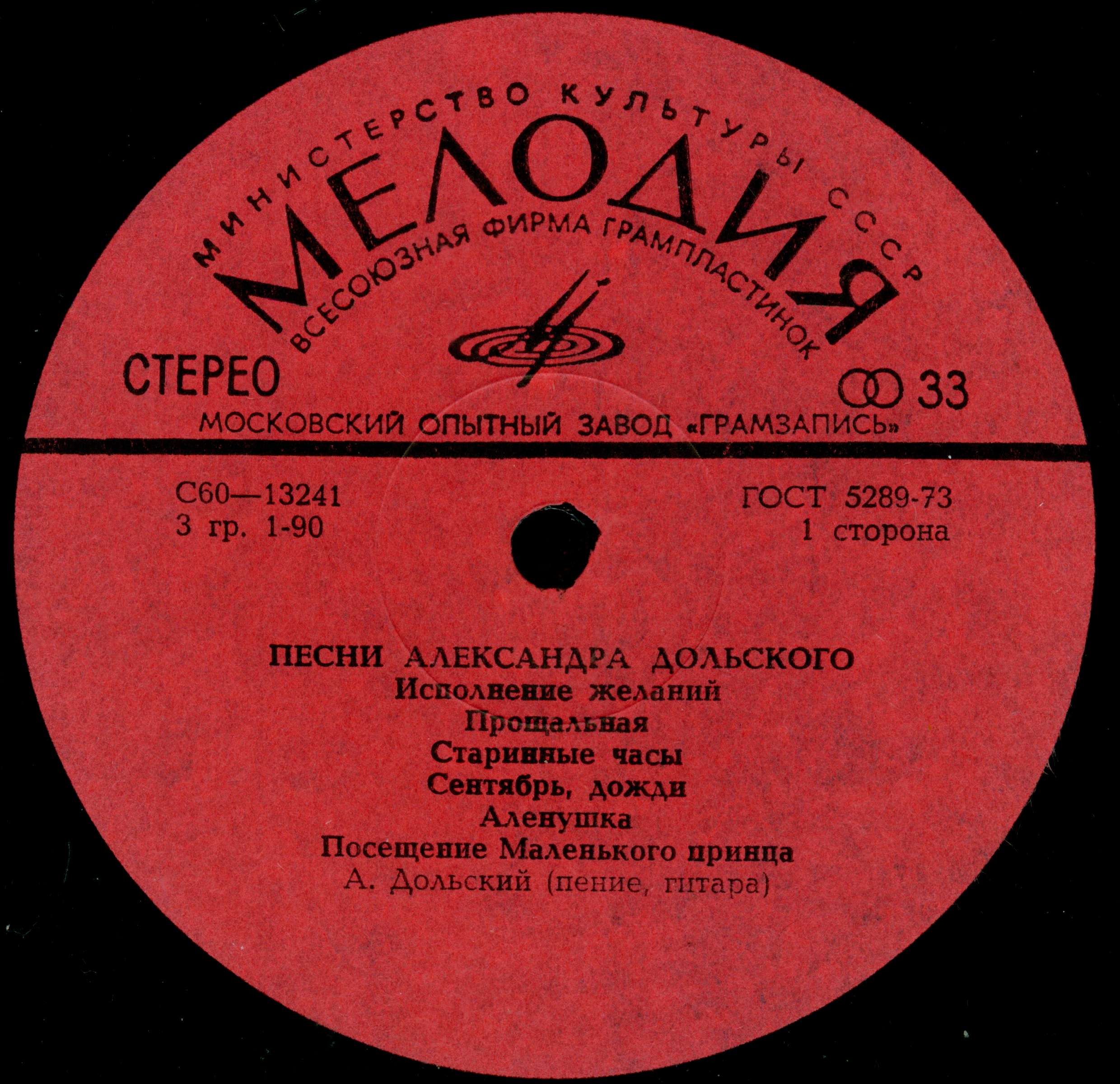 Александр Дольский. Песни