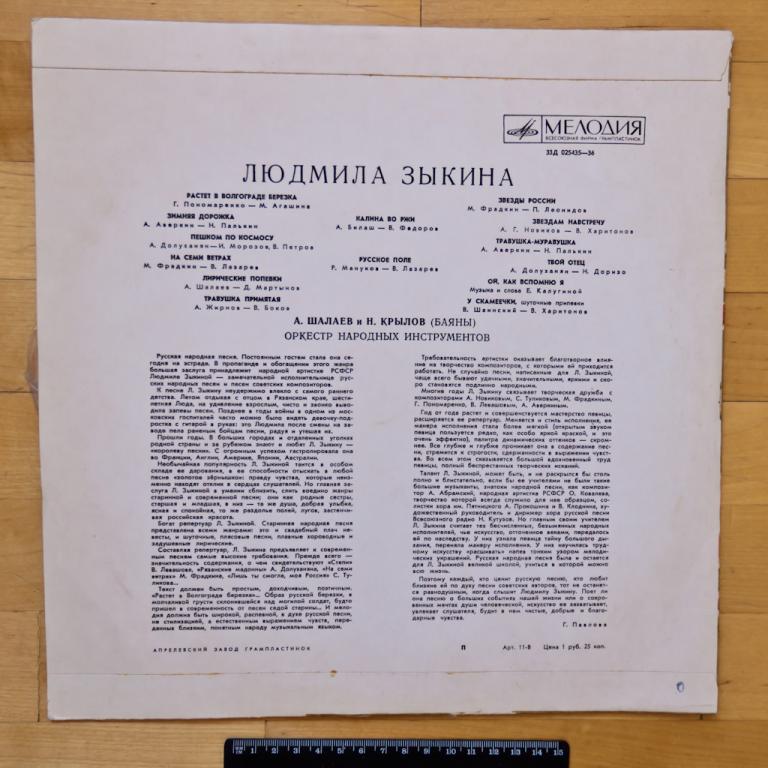 Людмила Зыкина