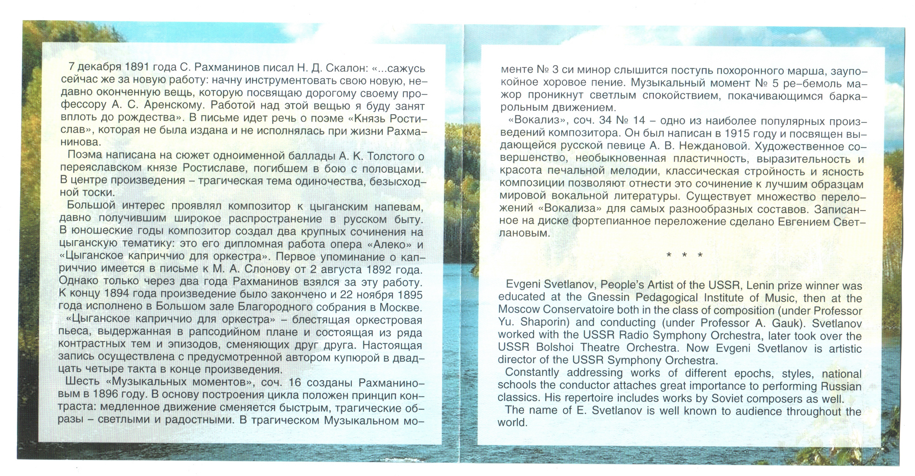 С. Рахманинов. Князь Ростислав; Каприччио на цыганские темы; Произведения для ф-но. "Антология русской симфонической музыки. Дирижер Е. Светланов" (51)
