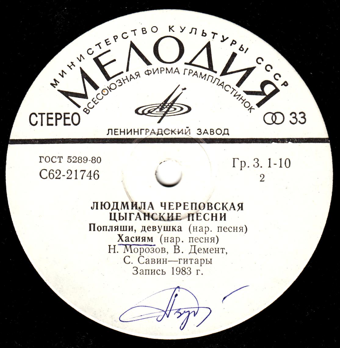 Людмила ЧЕРЕПОВСКАЯ. Цыганские народные песни