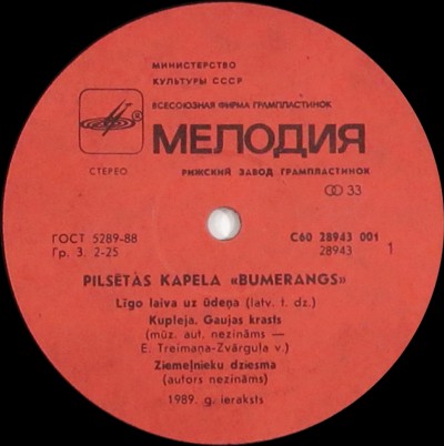 ГРУППА «БУМЕРАНГС».