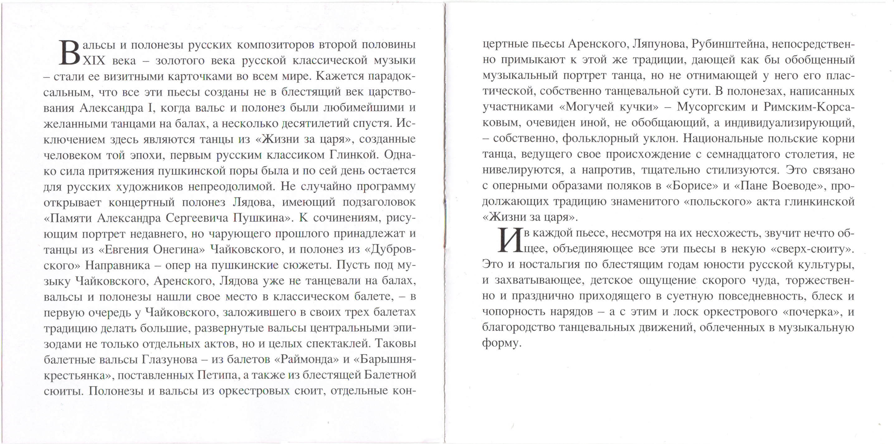 Вальсы и полонезы русских композиторов