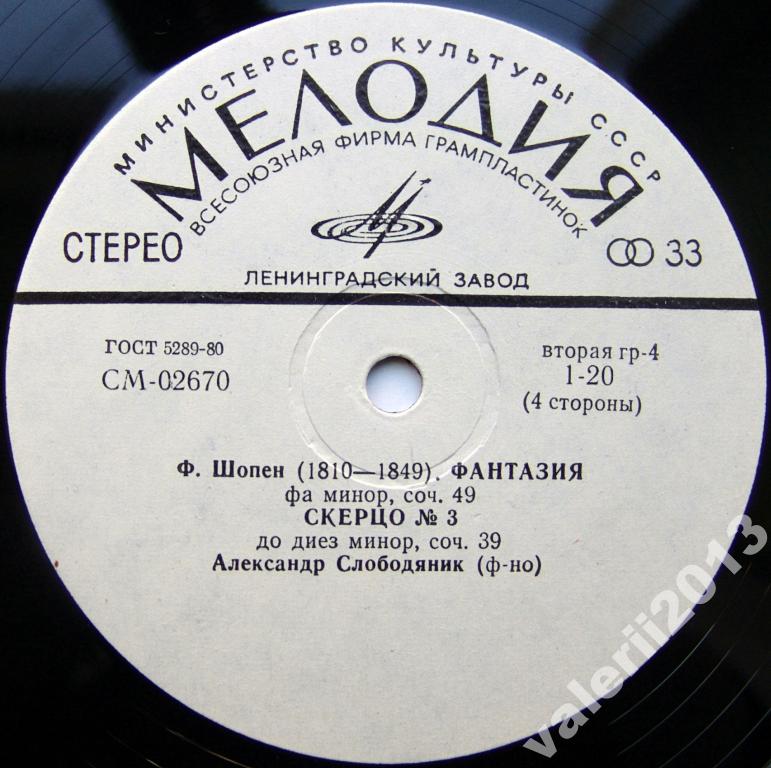 Ф. Шопен. Играет Александр Слободяник (ф-но)
