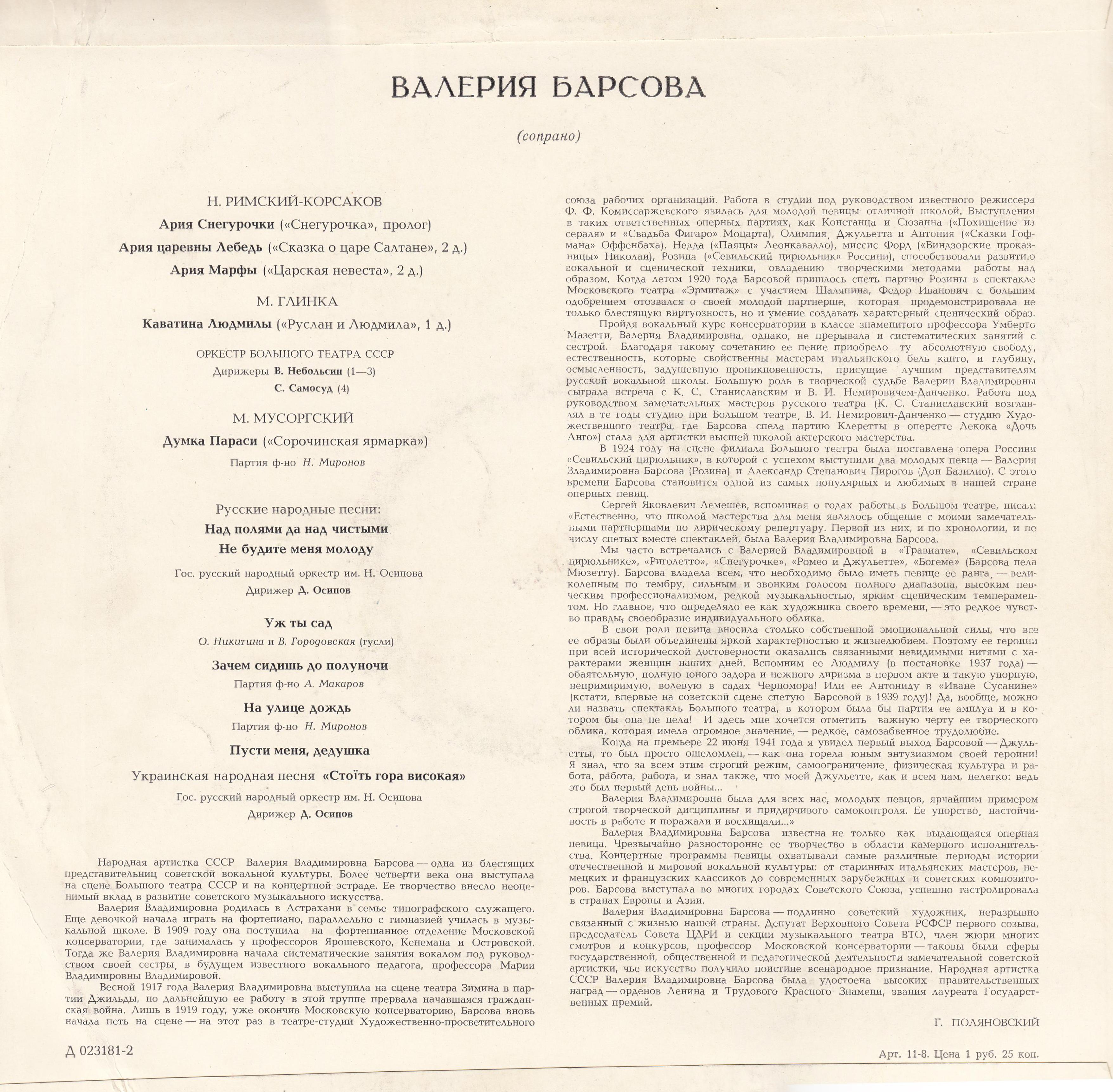 Валерия БАРСОВА (сопрано, 1892–1967) «Поёт Валерия Барсова»