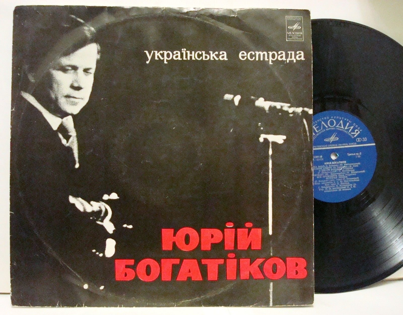 ЮРІЙ БОГАТІКОВ