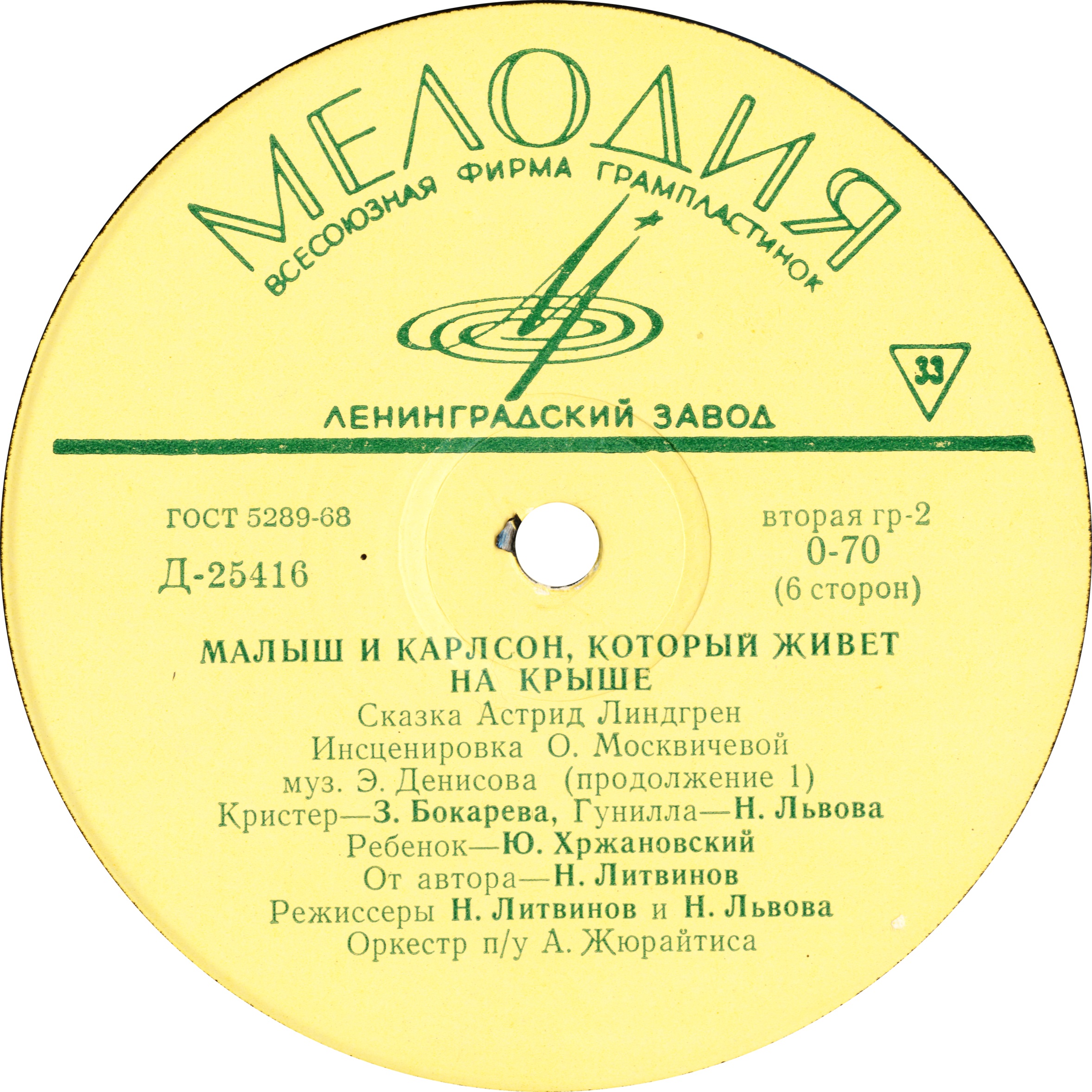 А. Линдгрен (1907-2002). Малыш и Карлсон, который живёт на крыше