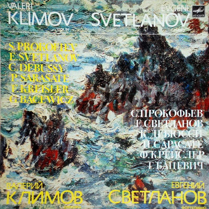 Валерий КЛИМОВ (скрипка)