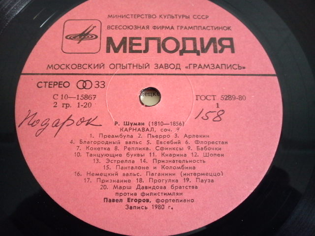 Р. ШУМАН