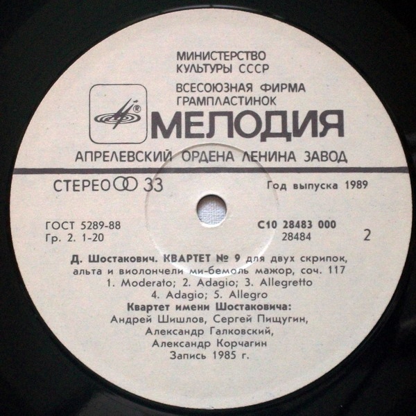 Д. ШОСТАКОВИЧ (1906 - 1975):