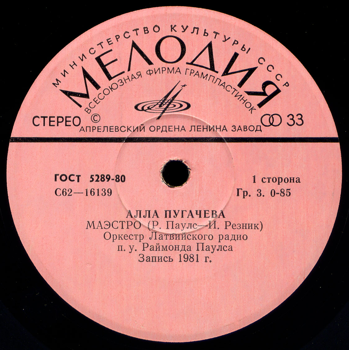 Алла ПУГАЧЁВА «Маэстро»