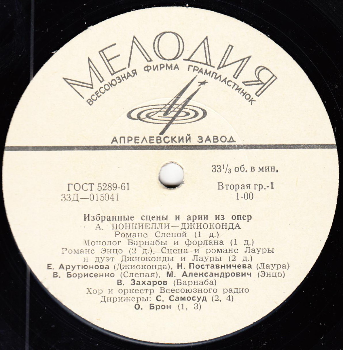 А. ПОНКИЕЛЛИ. "Джоконда". Избранные сцены и арии из опер
