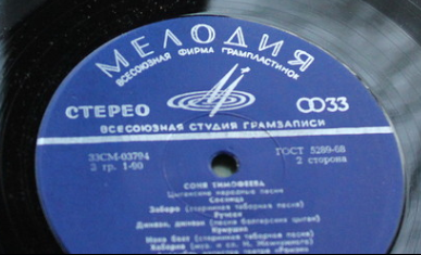 Соня Тимофеева. Цыганские народные песни