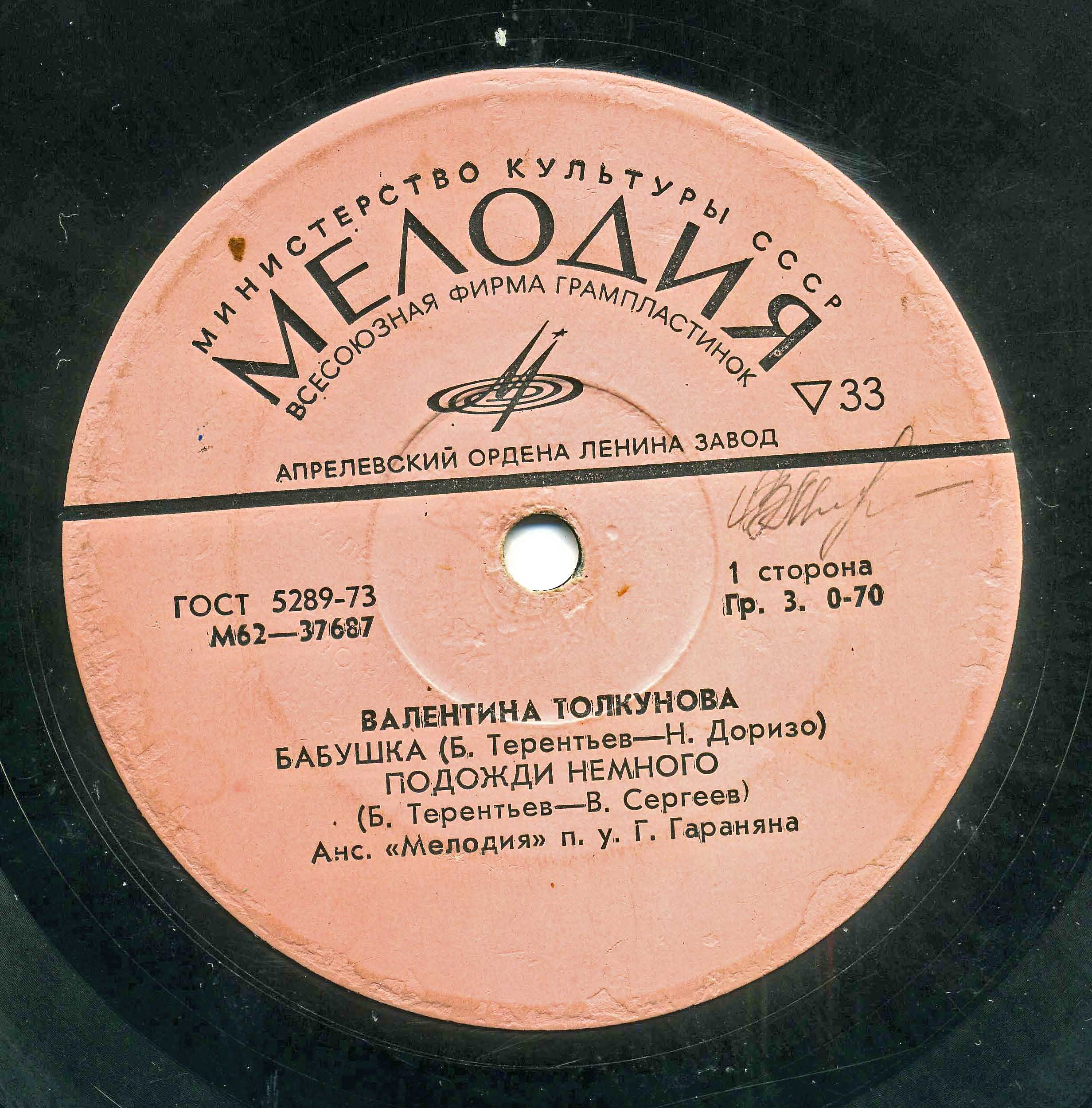 Валентина ТОЛКУНОВА