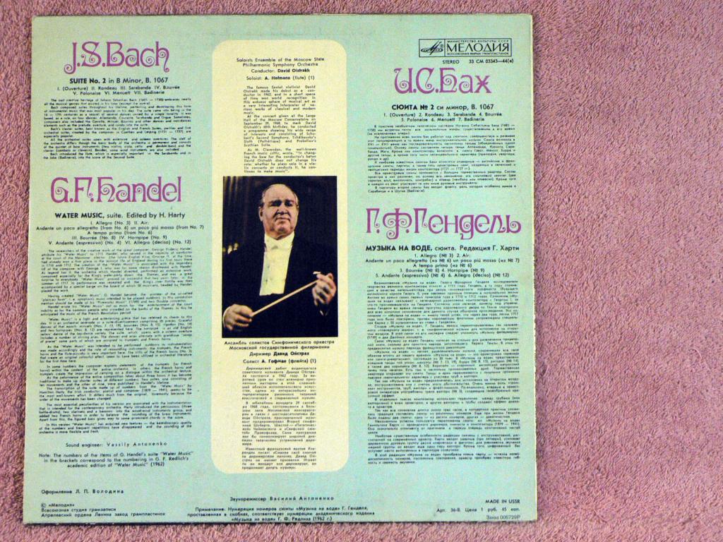 АНСАМБЛЬ СОЛИСТОВ АКАДЕМИЧЕСКОГО СИМФОНЧЕСКОГО ОРКЕСТРА МОСКОВСКОЙ ГОСУДАРСТВЕННОЙ ФИЛАРМОНИИ, дир. Давид Ойстрах.