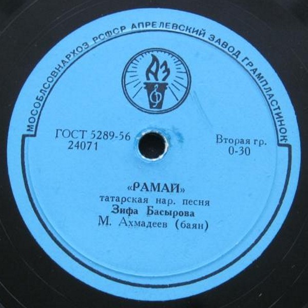 Зифа Басырова — Рамай / Туй жыры