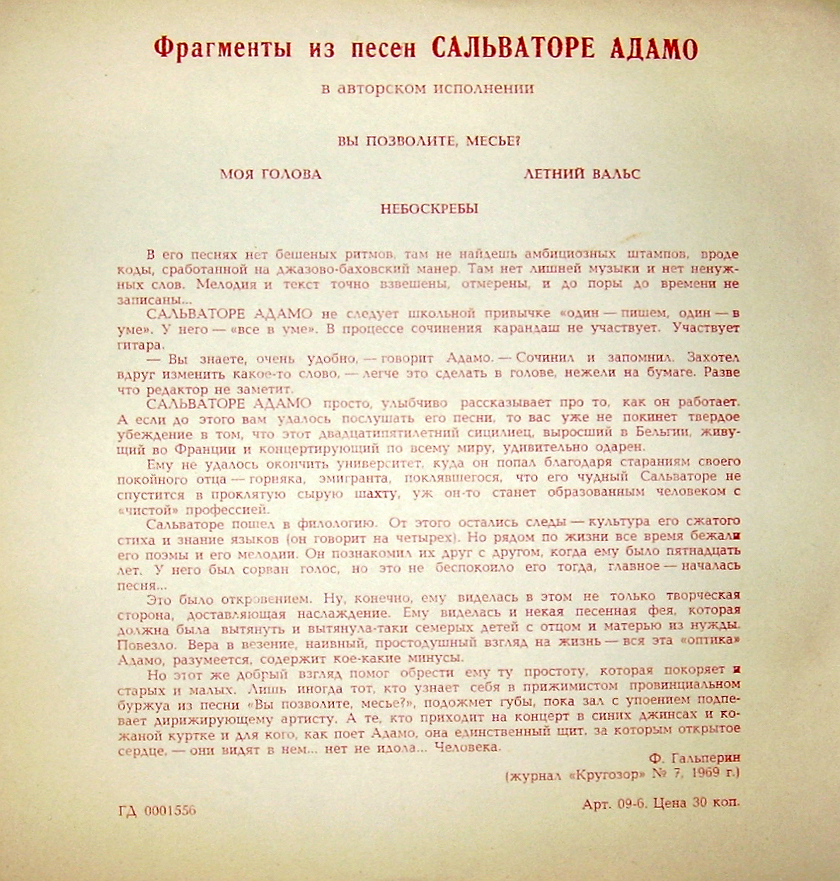 Фрагменты из песен Сальваторе Адамо