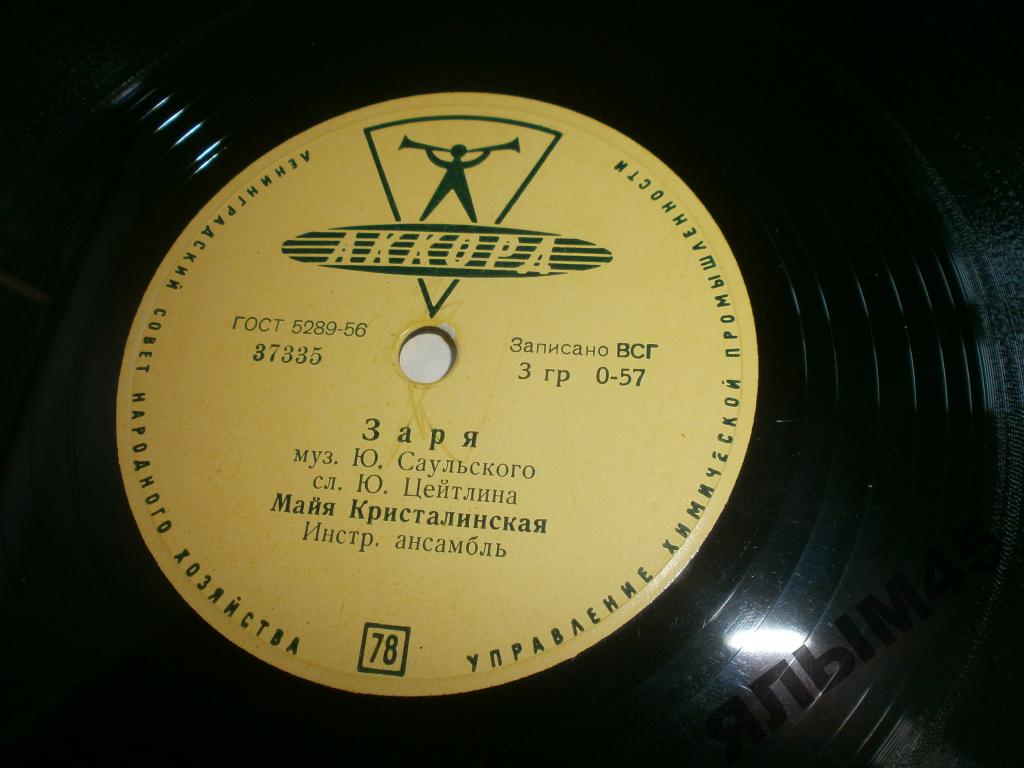 М. Кристалинская - Заря / Ветерок бессонный