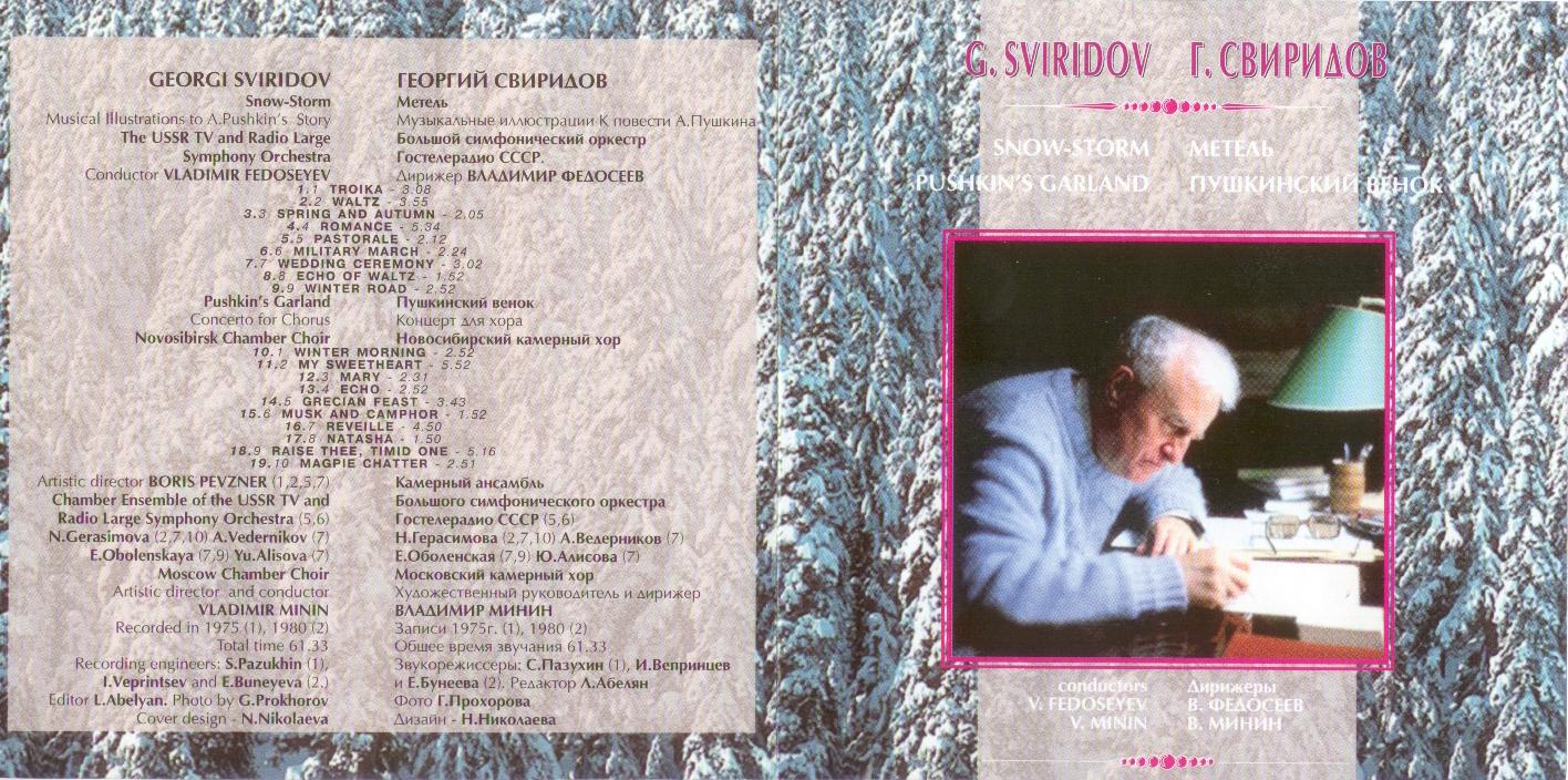 Георгий Свиридов. Метель. Пушкинский венок
