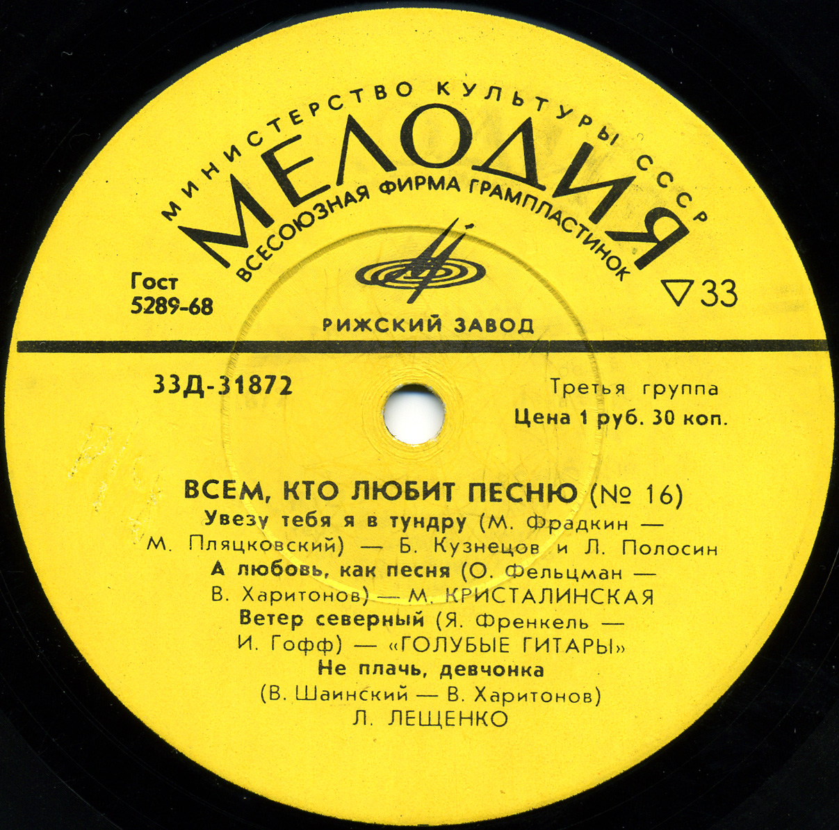 Всем, кто любит песню (№ 16)