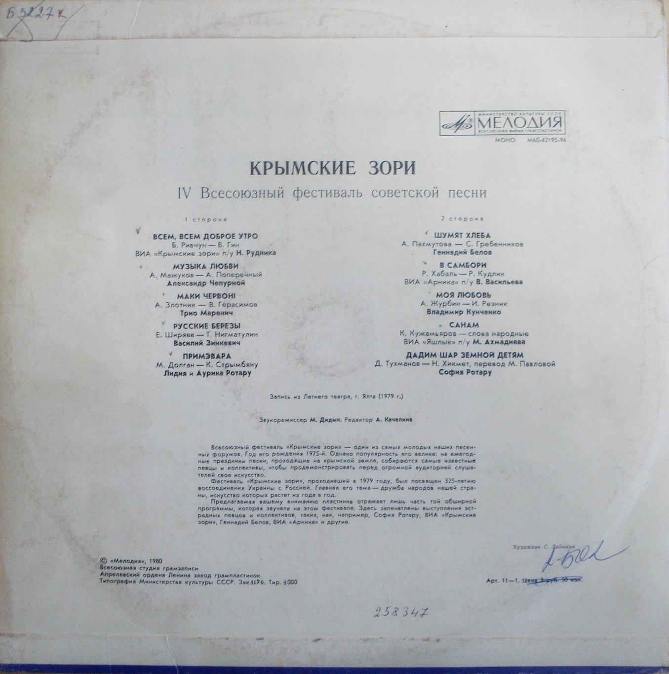 Крымские зори. IV Всесоюзный фестиваль советской песни