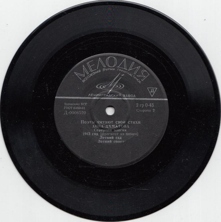 Анна Ахматова. Стихотворения. Читает автор