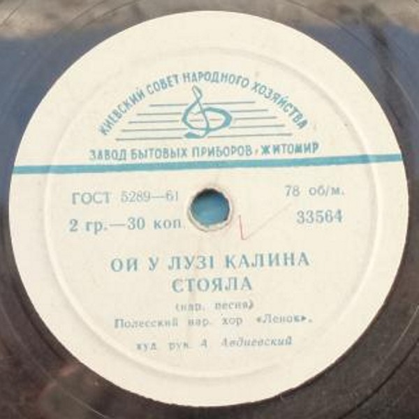 Полесский нар. хор «Ленок»