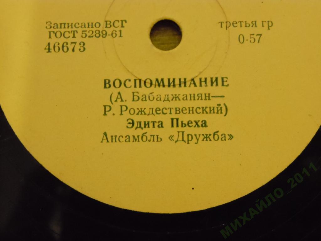 Ансамбль «Дружба» — Воспоминание / Моя суббота
