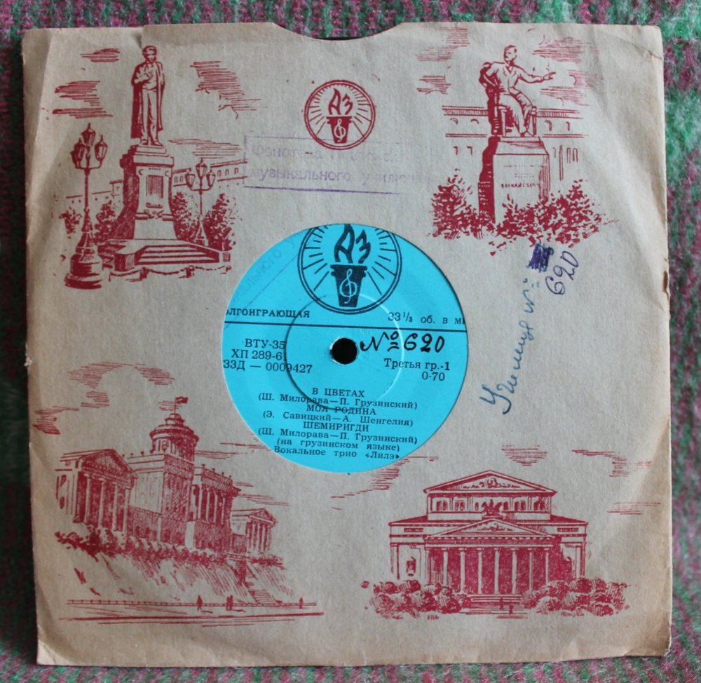 Вокальное трио «Лилэ» (на грузинском языке)