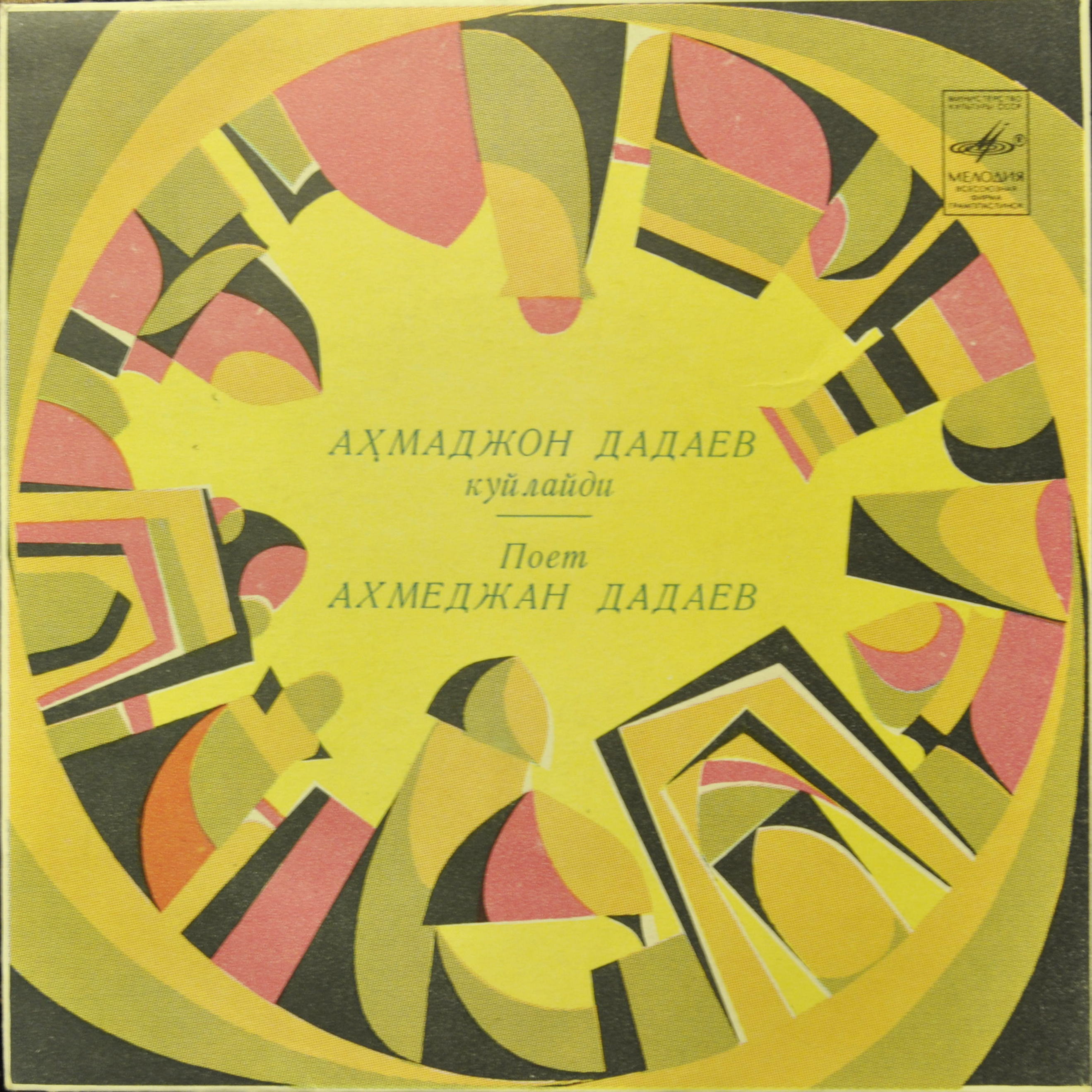 Поет Ахмеджан ДАДАЕВ