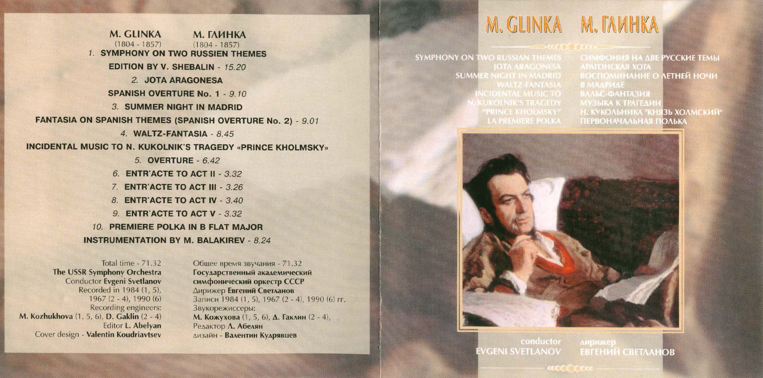 М. Глинка. Антология русской симфонической музыки. Дирижер Е. Светланов (29)