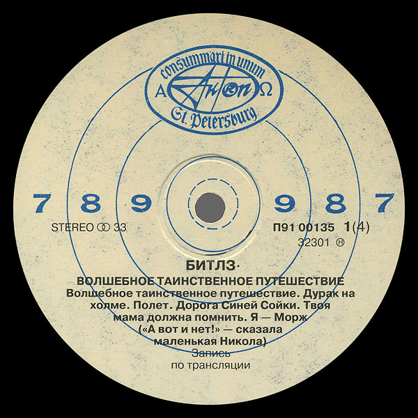 "БИТЛЗ" (THE BEATLES) – "ВОЛШЕБНОЕ ТАИНСТВЕННОЕ ПУТЕШЕСТВИЕ"  и  "ЖЁЛТАЯ СУБМАРИНА" [комплект из двух пластинок]