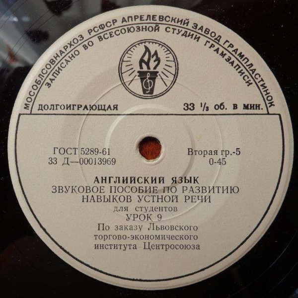 Английский язык. Звуковое пособие по развитию навыков устной речи для студентов. Пластинка 3