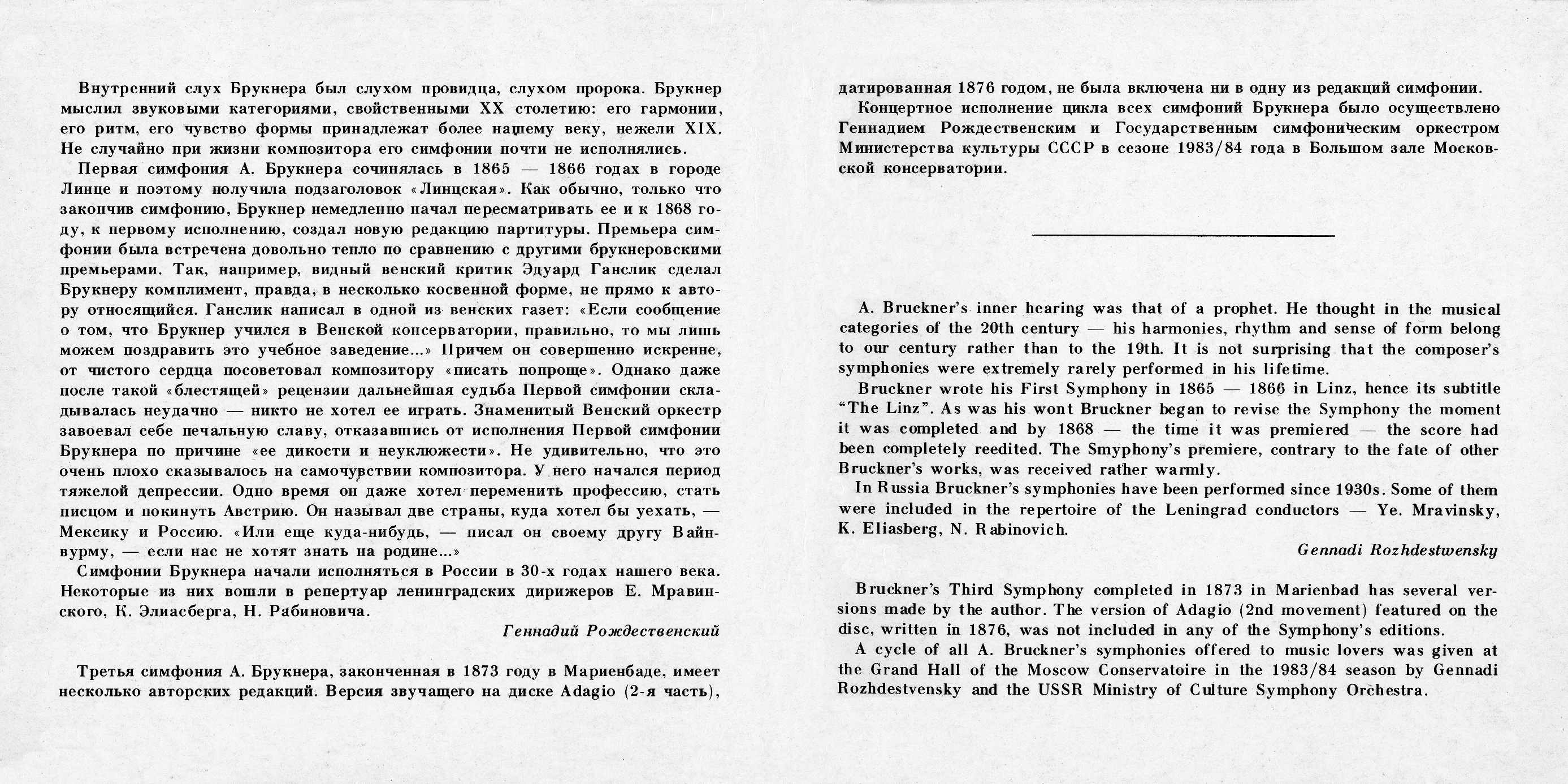 А. БРУКНЕР. Симфония № 1