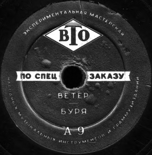 ТЕАТРАЛЬНЫЕ ШУМЫ (2 комплекта) (пластинки на 78 об/мин)