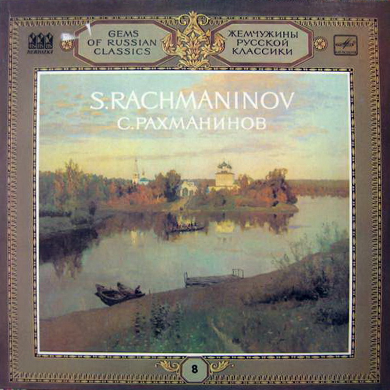 Серия "Жемчужины русской классики" (8) - С. Рахманинов