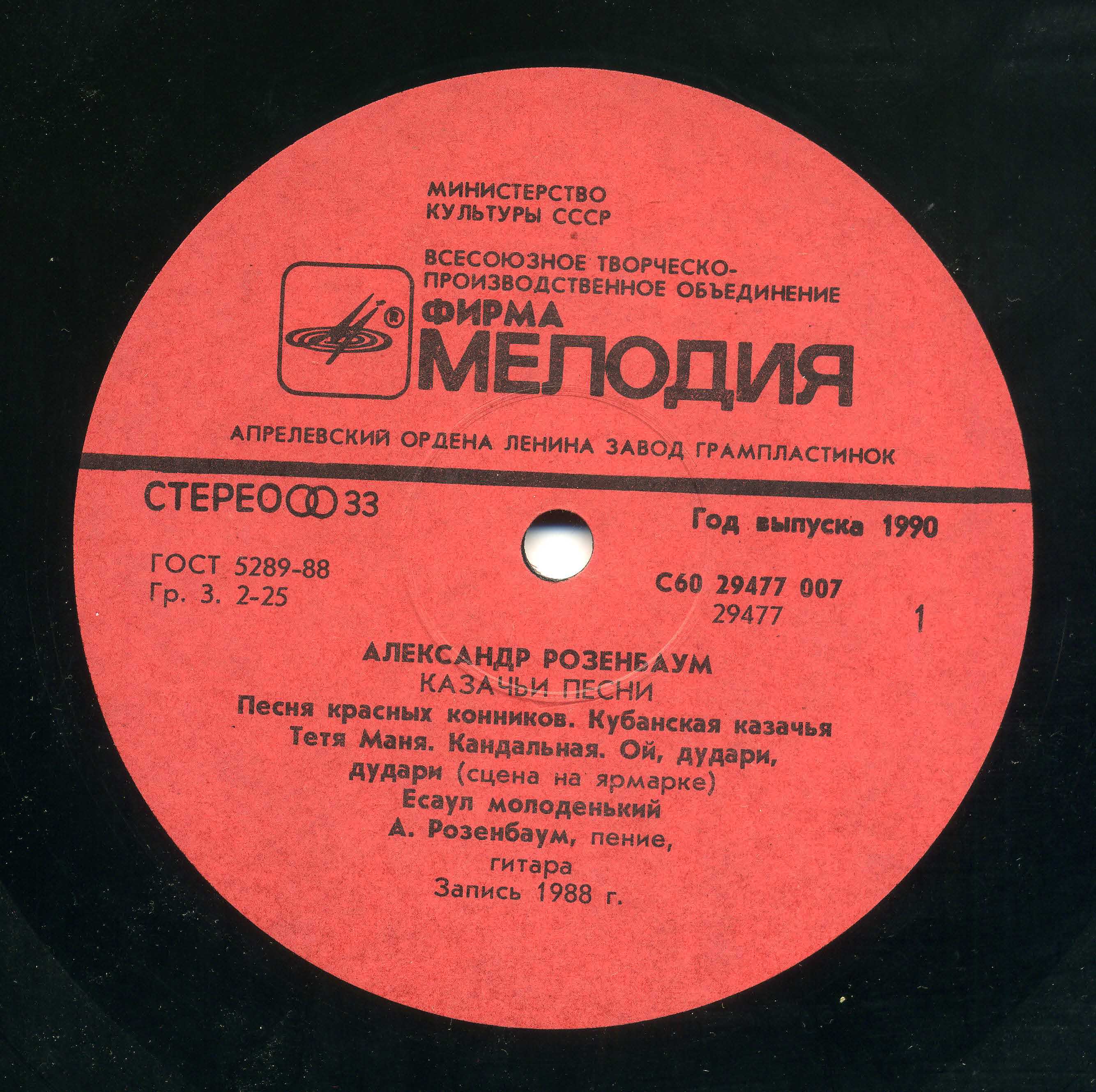 Александр Розенбаум - Казачьи песни