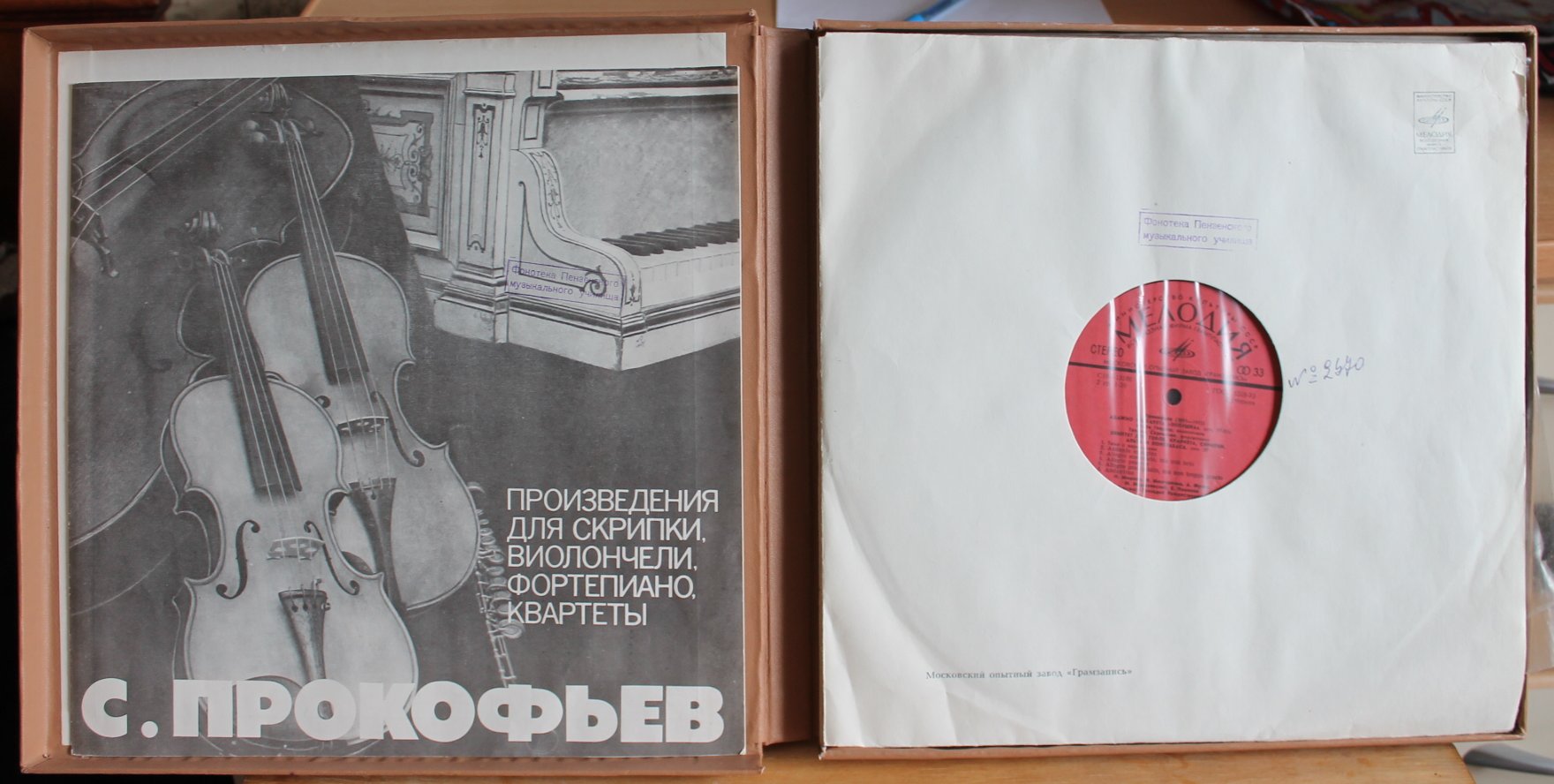 Прокофьев. Собрание сочинений в грамзаписи.  Произведения для скрипки, виолончели, фортепиано, квартеты.(4 пл)