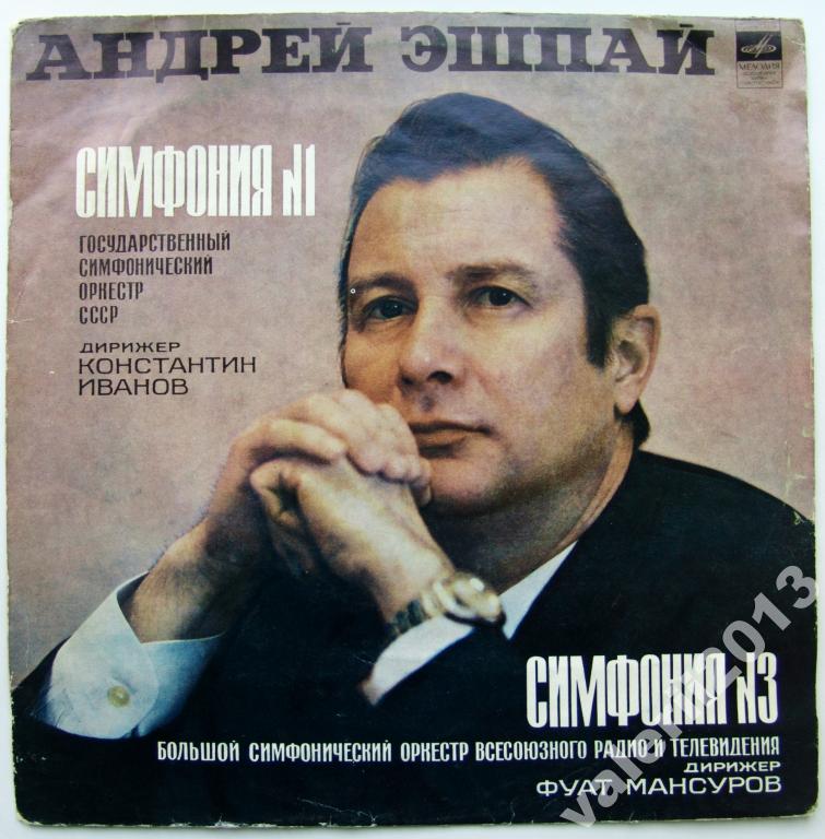 А. ЭШПАЙ: Симфонии №№ 1 и 3