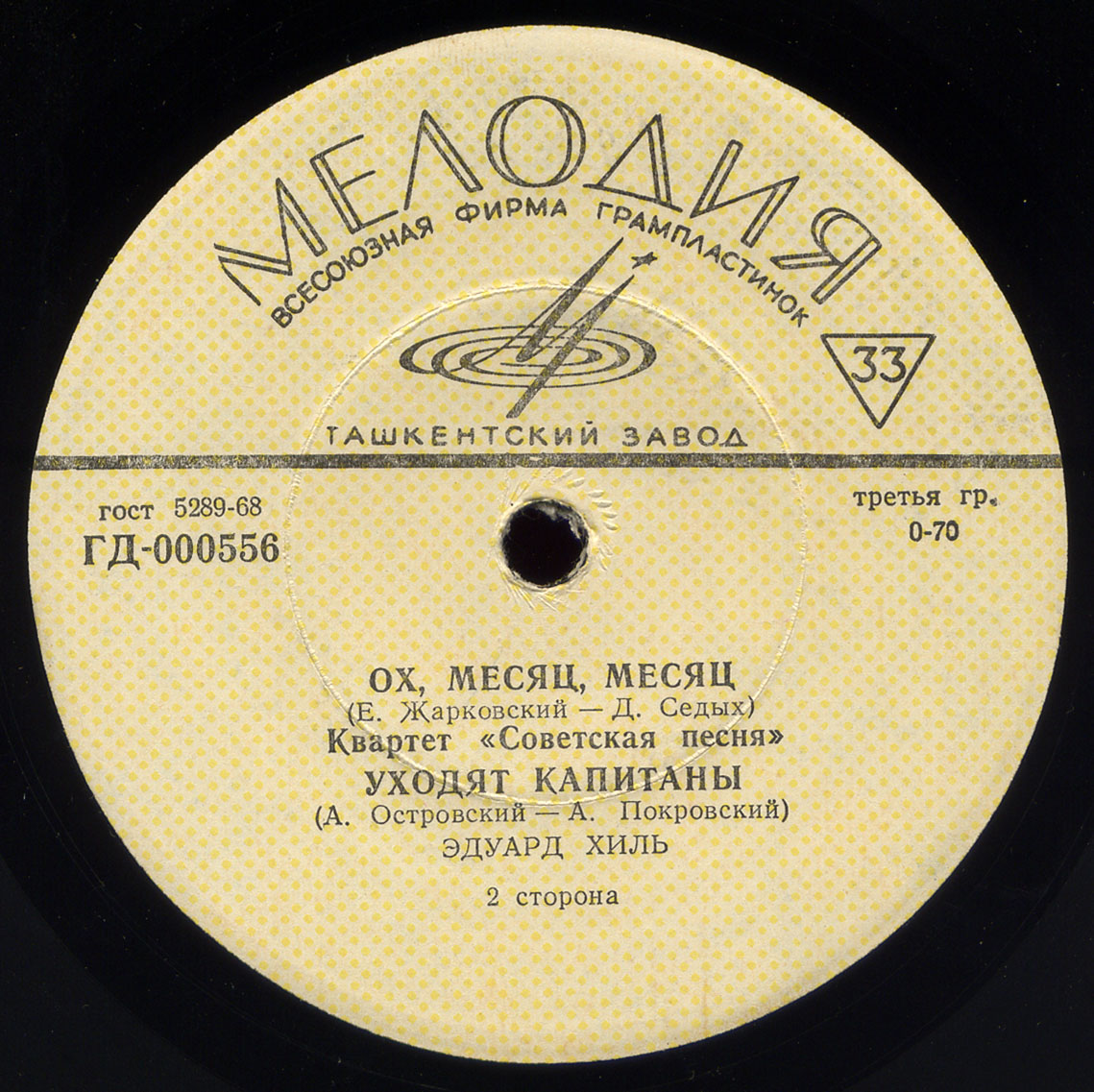 Аида Ведищева, Анатолий Горохов, квартет «Советская песня», Эдуард Хиль