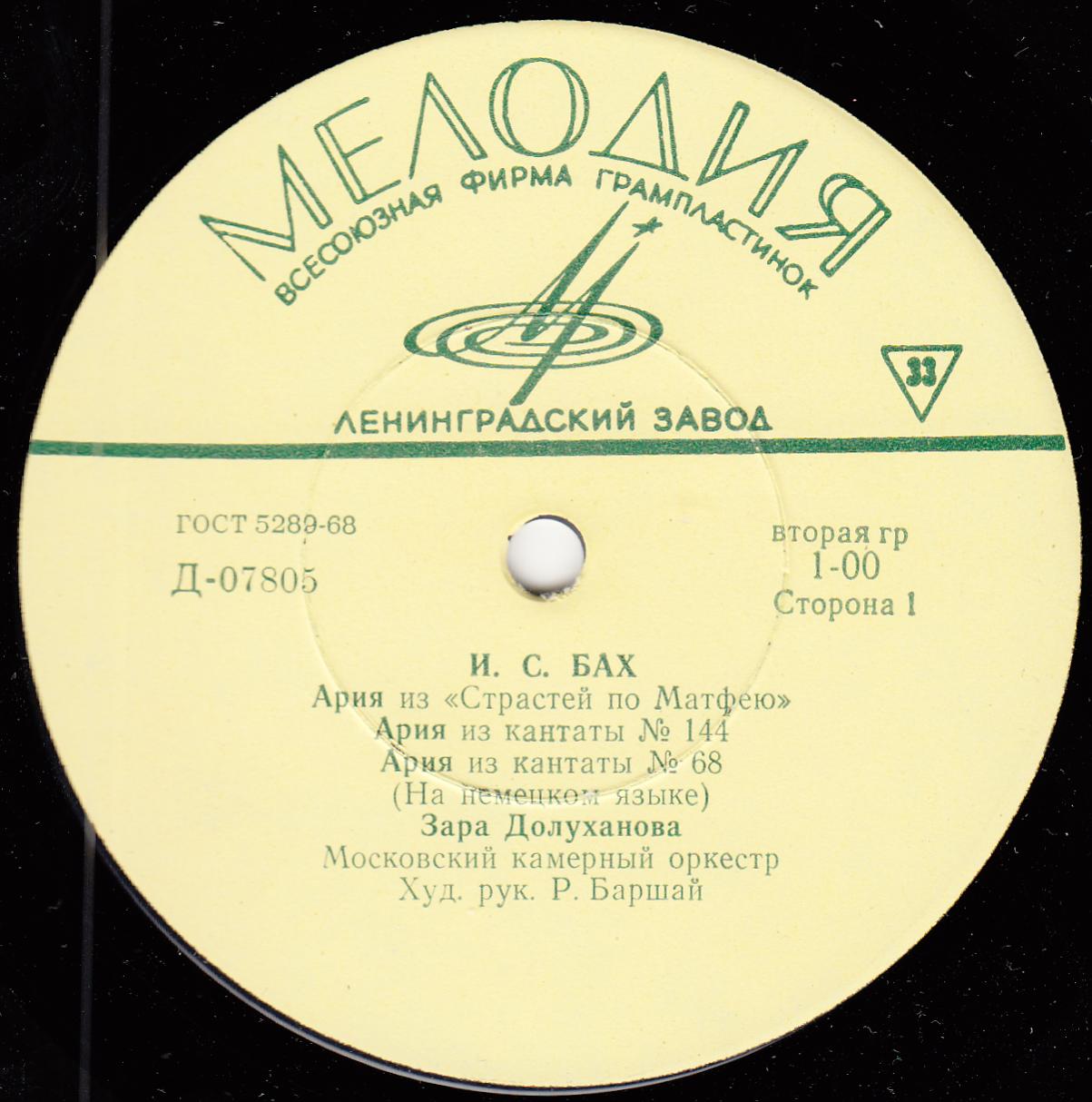 И. С. Бах, Г. Гендель - Арии - Зара Долуханова