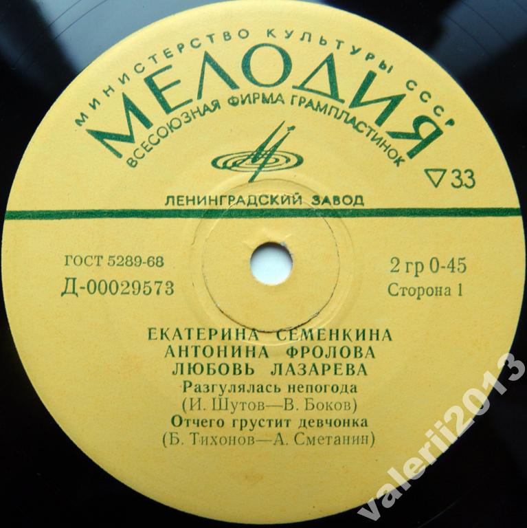 Екатерина Семенкина, Антонина Фролова, Любовь Лазарева