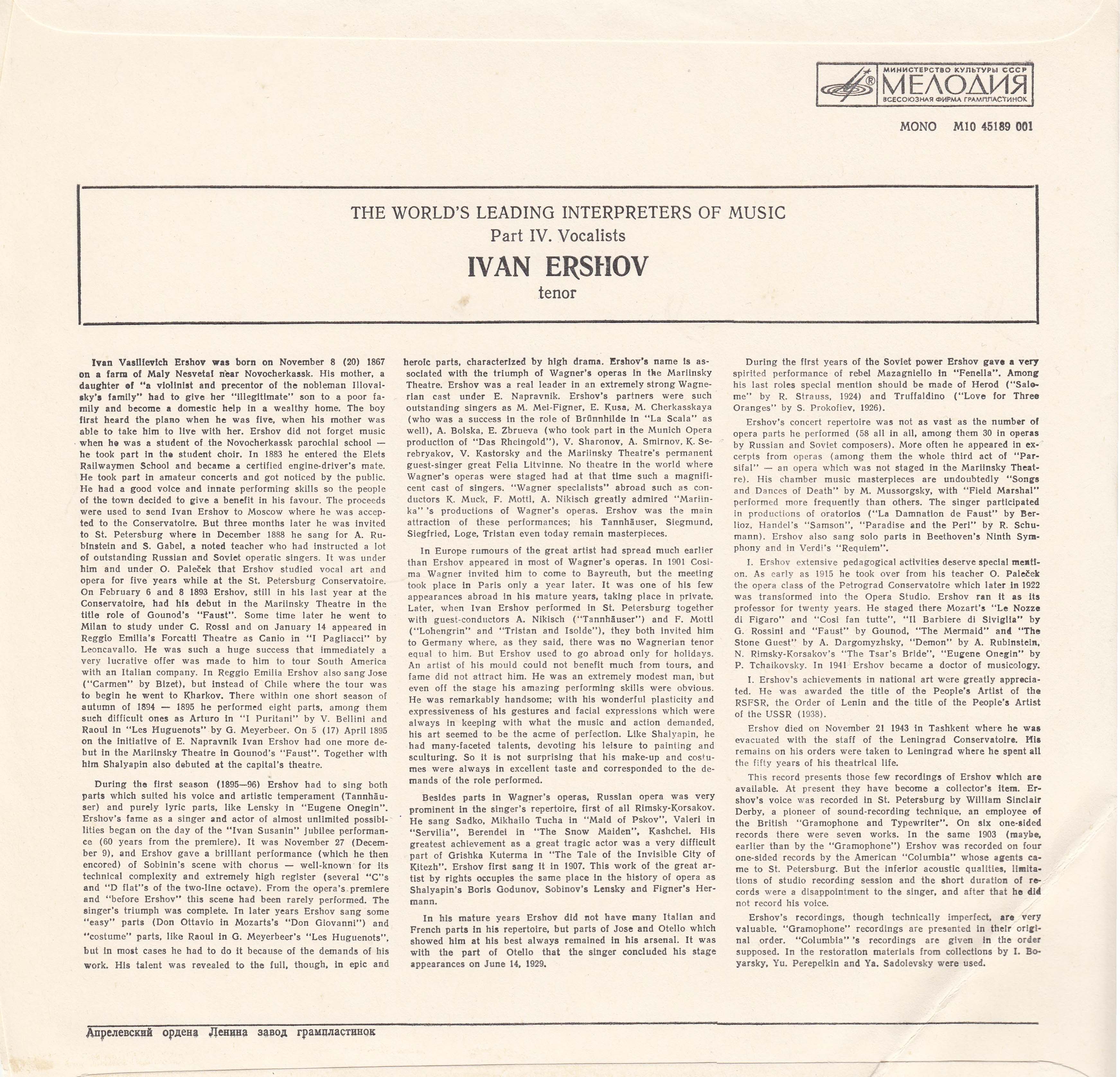 Иван ЕРШОВ, тенор