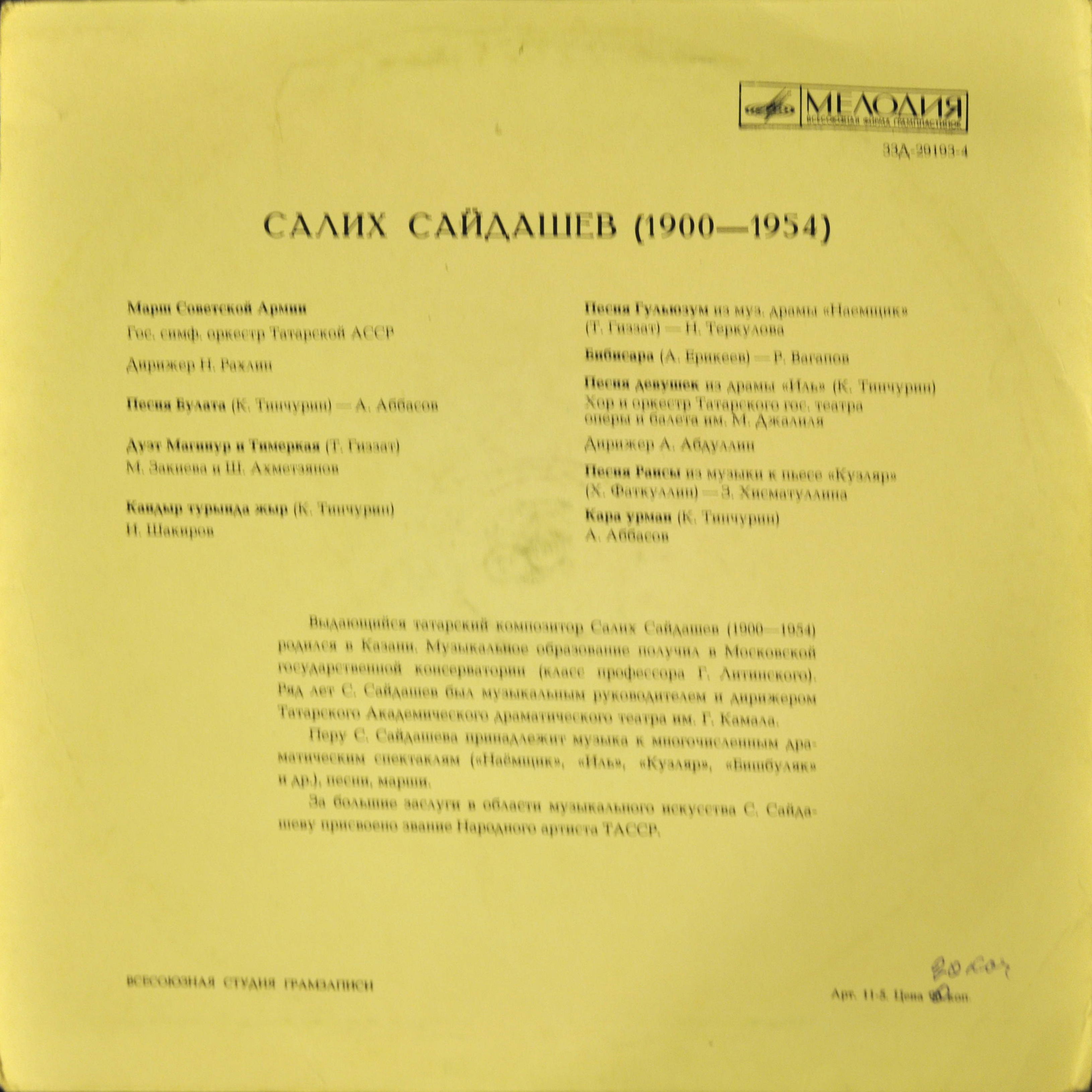 Салих Сайдашев