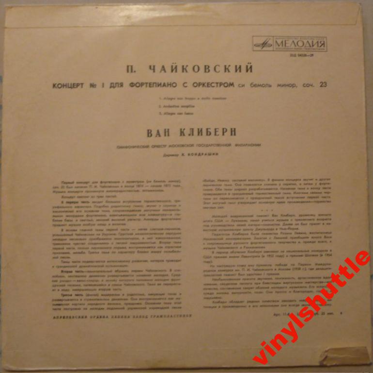 П. И. ЧАЙКОВСКИЙ (1840–1893): Концерт №1 для фортепиано с оркестром (Ван Клиберн, США) [Лауреаты международного конкурса имени П. Чайковского]