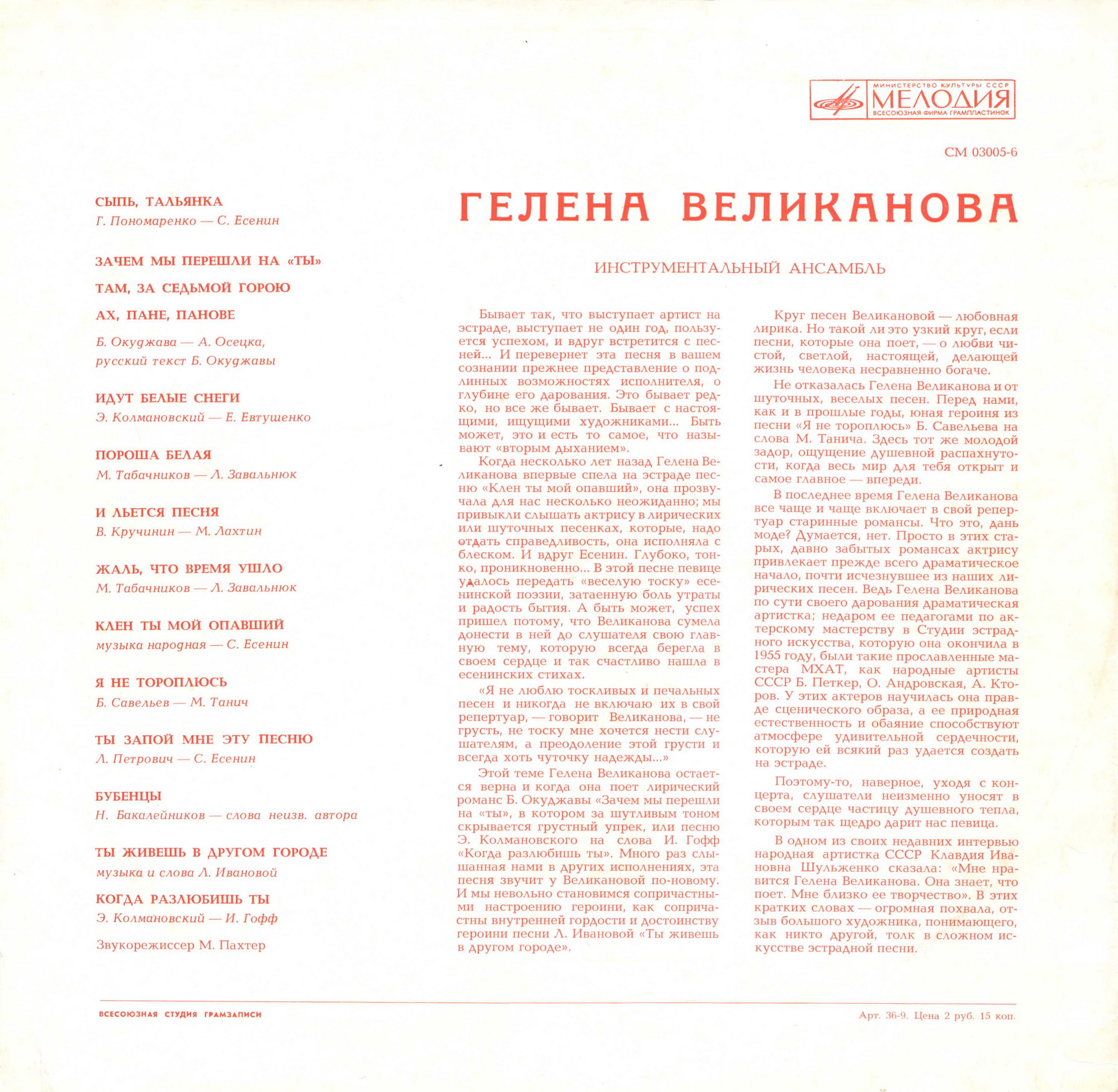 Гелена ВЕЛИКАНОВА