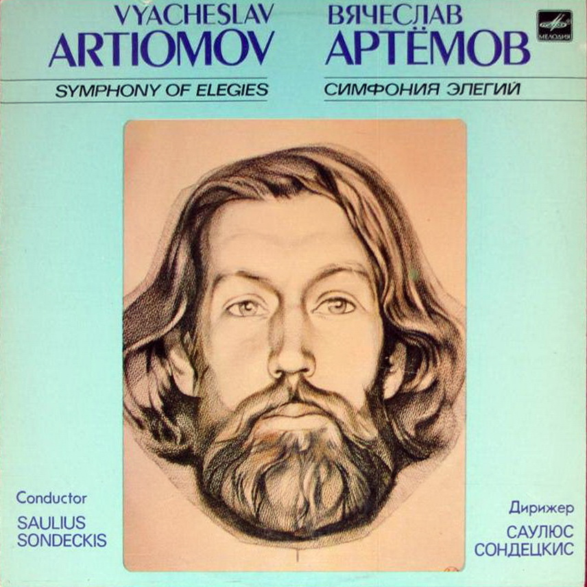 В. АРТЕМОВ (1940): Симфония элегий