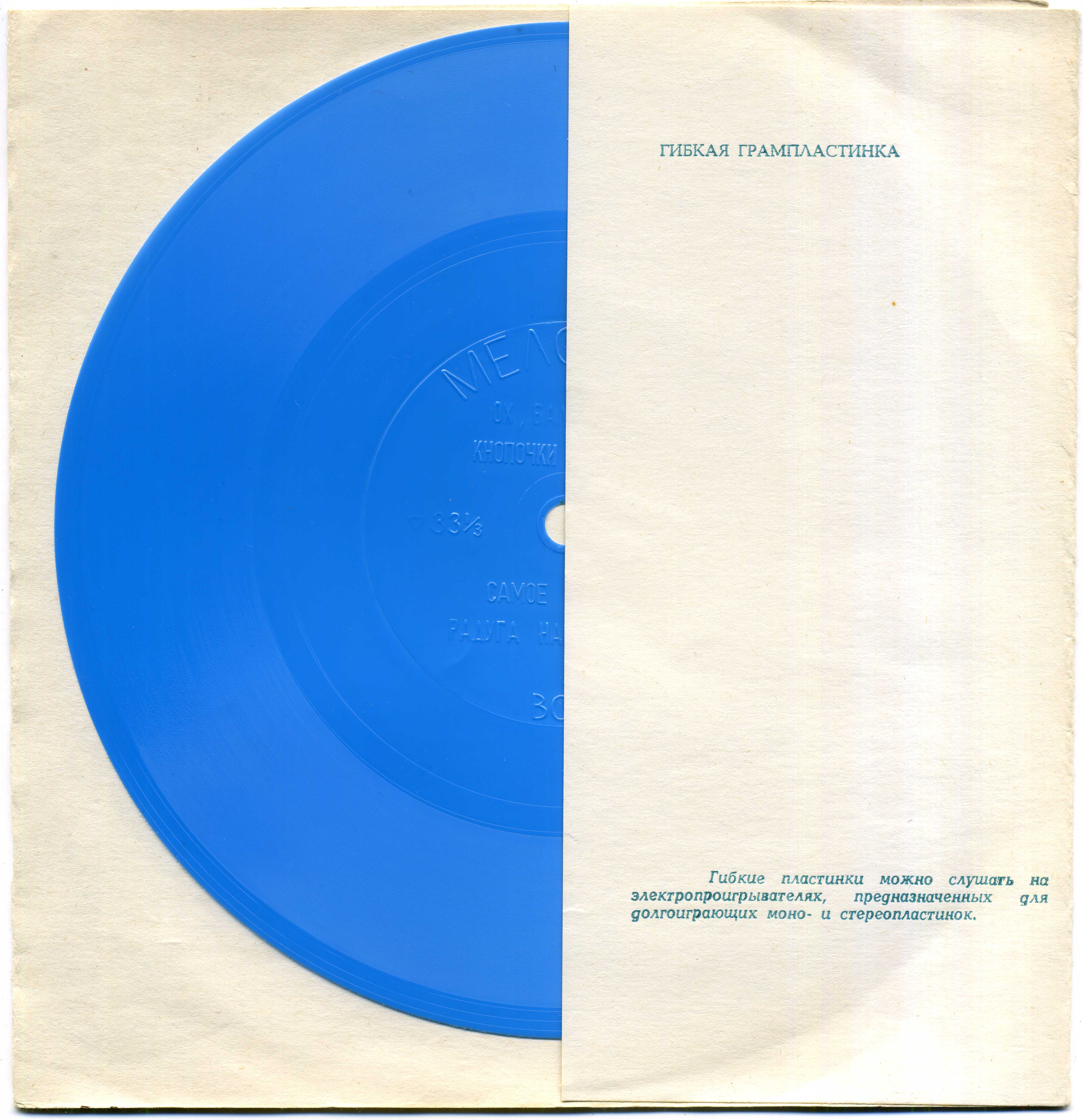 ВИА «Девчата»